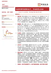 房地产行业周报：住建部调研强调好房子，多地放宽公积金