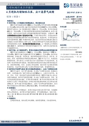 工程机械行业点评报告:6月挖机内销韧性凸显,出口高景气延续