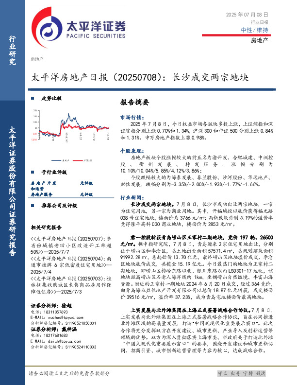 房地产日报：长沙成交两宗地块
