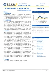 电力设备新能源行业周报：反内卷信号明确，市场有望加速出清