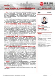 非银行业点评:“南向通”参与机构扩容,非银机构投资经纪或迎机遇