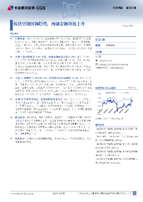 证券行业行业周报：板块呈现回调趋势，两融余额环比上升