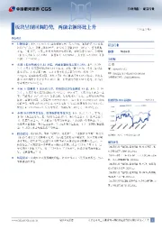 证券行业行业周报:板块呈现回调趋势,两融余额环比上升