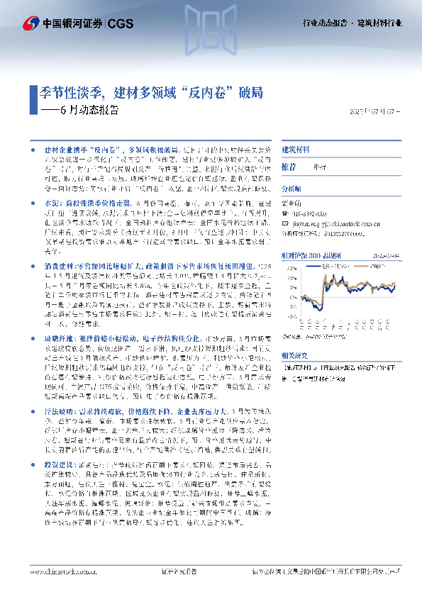 建筑材料行业6月动态报告：季节性淡季，建材多领域“反内卷”破局