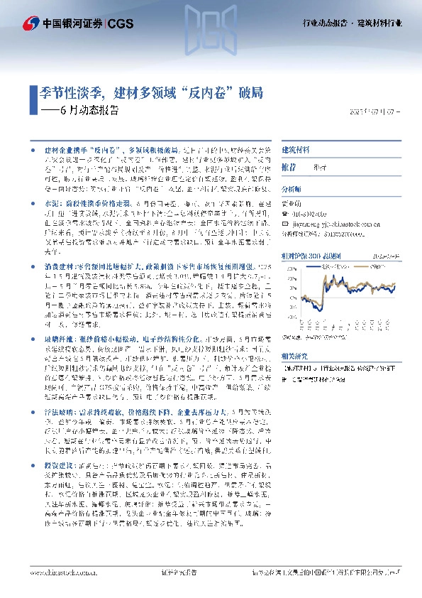 建筑材料行业6月动态报告：季节性淡季，建材多领域“反内卷”破局