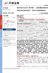 固态电池行业点评（第四期）：上海洗霸拟参竞拍有研稀土硫化锂相关资产，多家公司固态铜箔供应