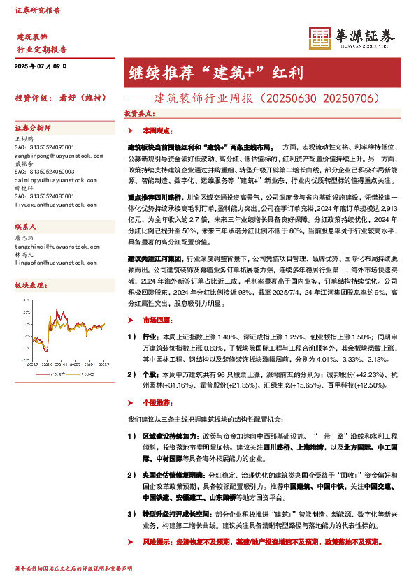 继续推荐“建筑+”红利