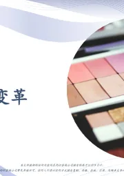 AI时代的美妆个护变革