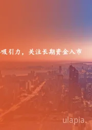 月酝知风之银行业：股息仍具吸引力，关注长期资金入市