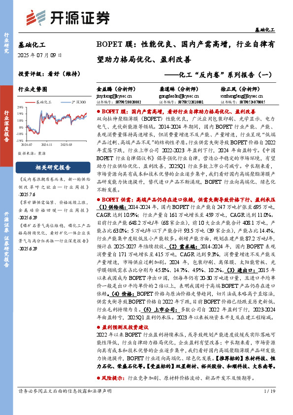 化工“反内卷”系列报告（一）：BOPET膜：性能优良、国内产需高增，行业自律有望助力格局优化、盈利改善