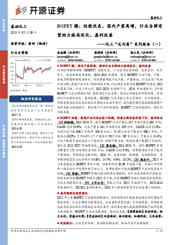 化工“反内卷”系列报告（一）：BOPET膜：性能优良、国内产需高增，行业自律有望助力格局优化、盈利改善