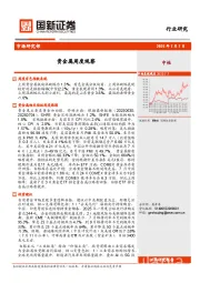 贵金属周度观察