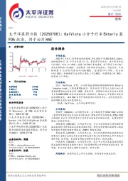医药日报：KalVista小分子疗法Ekterly获FDA批准，用于治疗HAE