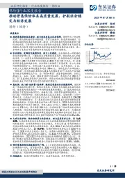保险Ⅱ行业深度报告:推动普惠保险体系高质量发展,护航社会稳定与经济发展