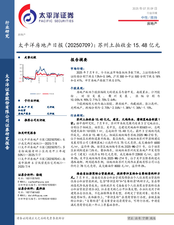 房地产日报：苏州土拍收金15.48亿元