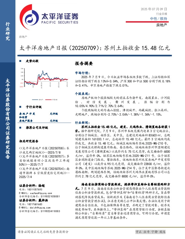 房地产日报：苏州土拍收金15.48亿元