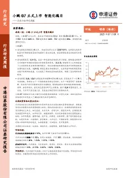 汽车行业研究周报:小鹏G7正式上市,智能化瞩目