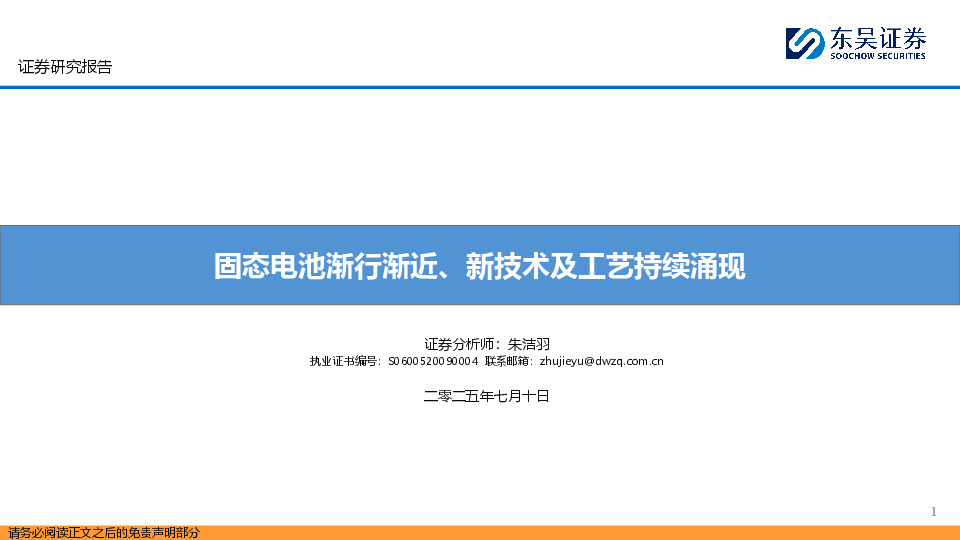 固态电池渐行渐近、新技术及工艺持续涌现