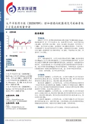 医药日报：诺和诺德向欧盟递交司美格鲁肽7.2毫克新剂量申请