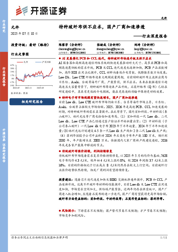 元件行业深度报告：特种玻纤布供不应求，国产厂商加速渗透