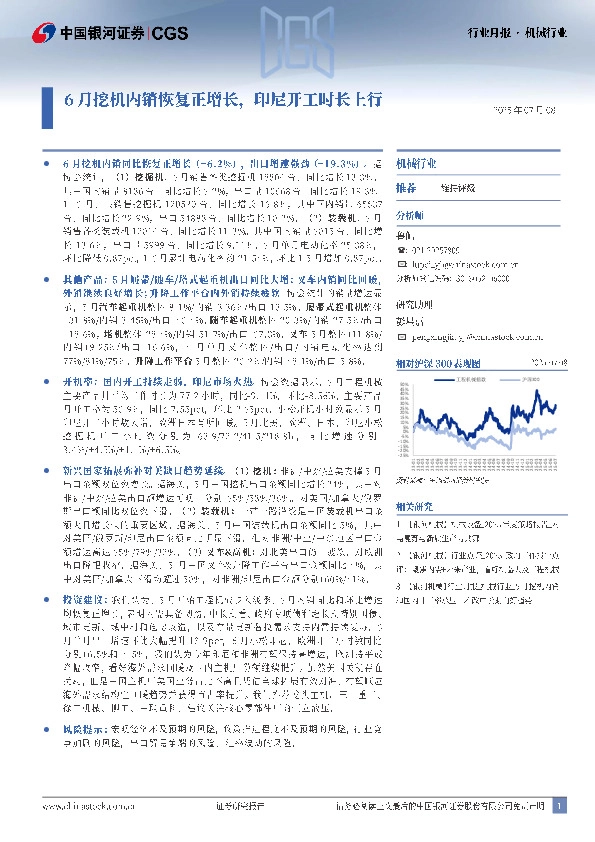 机械行业行业月报：6月挖机内销恢复正增长，印尼开工时长上行
