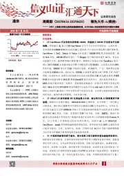 通信行业周跟踪：MWC上海展示低轨卫星地面基建新机遇，AMDHelios机柜或使用更多光模块与铜缆