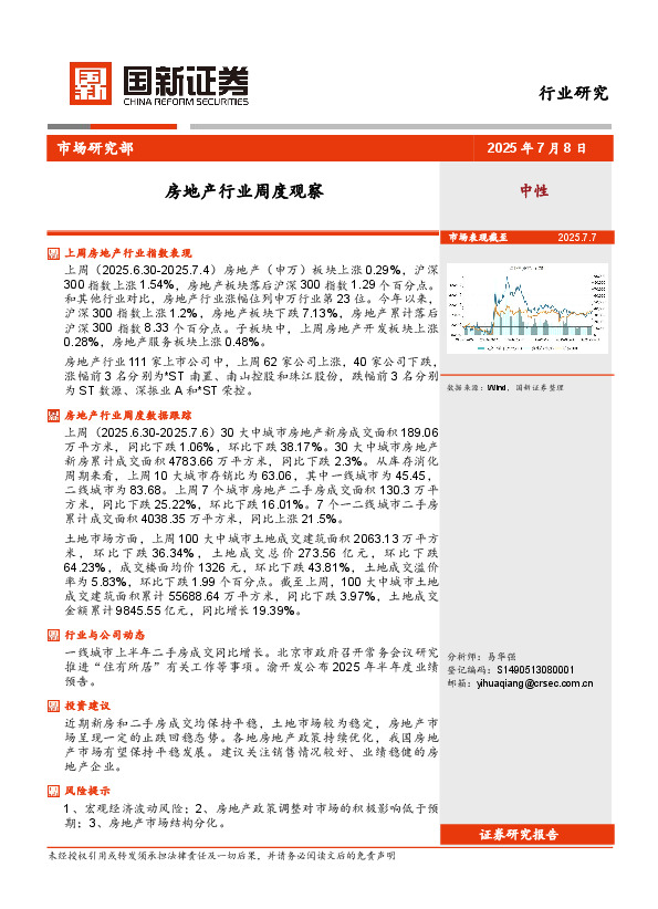 房地产行业周度观察
