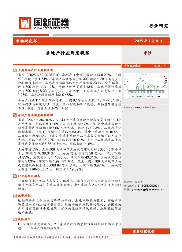 房地产行业周度观察