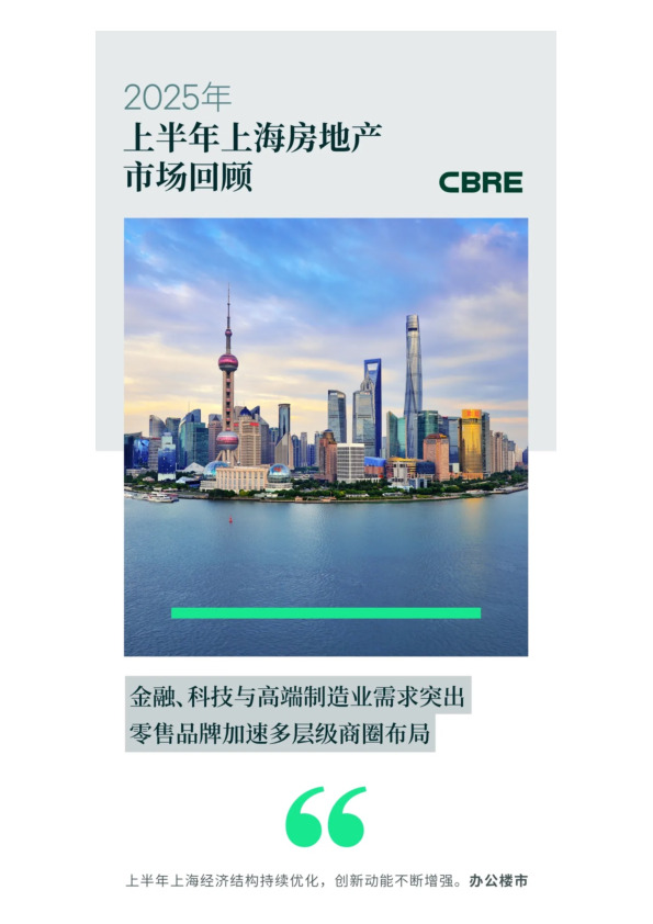 2025年上半年上海房地产市场回顾