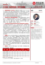 通信行业点评：水冷系统：可控核聚变的“隐形千亿赛道”