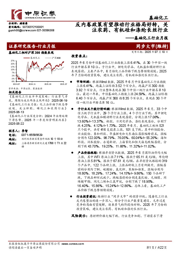 基础化工行业月报：反内卷政策有望推动行业格局好转，关注农药、有机硅和涤纶长丝行业