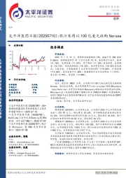 医药日报：默沙东将以100亿美元收购Verona