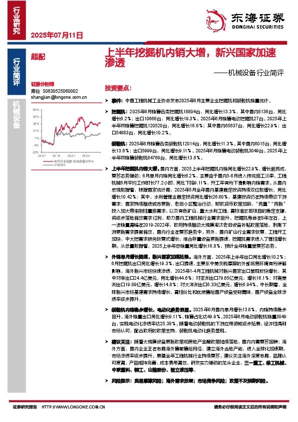 机械设备行业简评：上半年挖掘机内销大增，新兴国家加速渗透