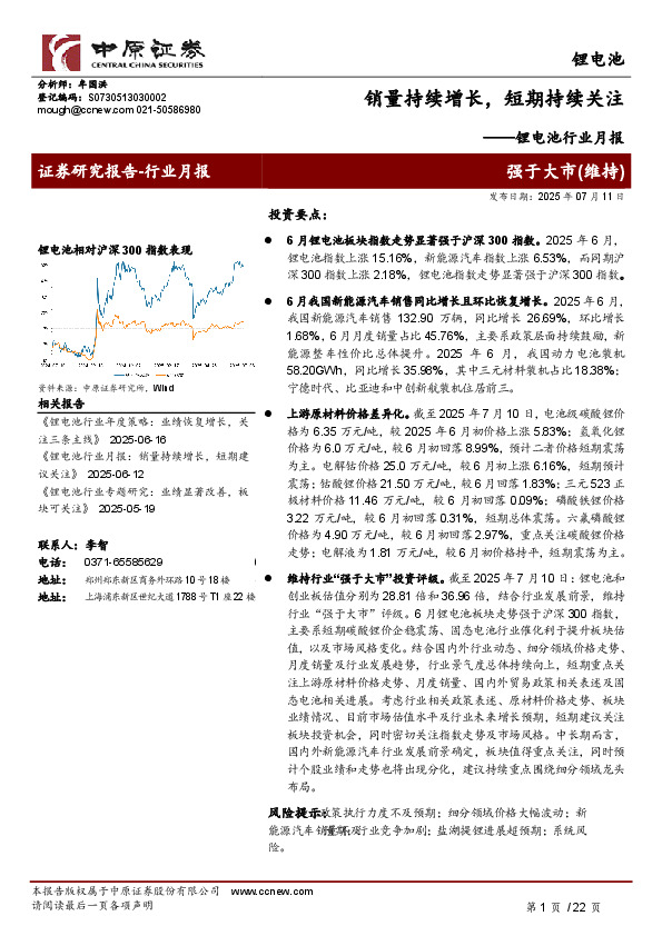 锂电池行业月报：销量持续增长，短期持续关注