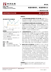 锂电池行业月报：销量持续增长，短期持续关注