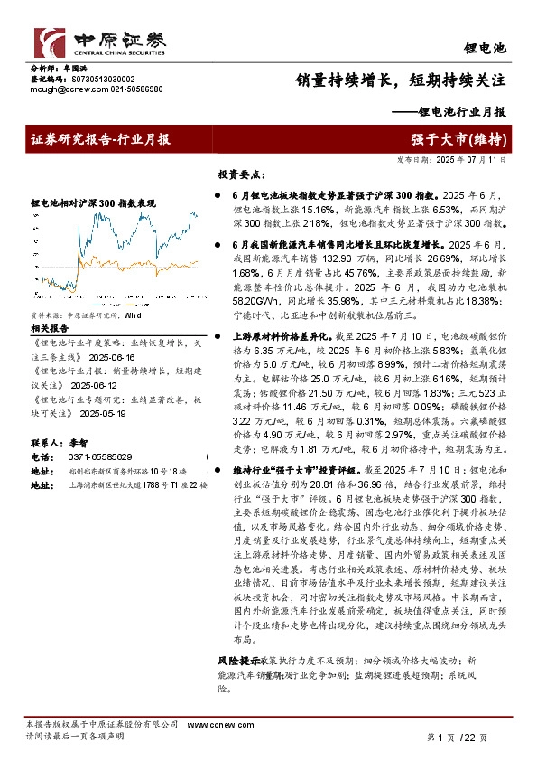 锂电池行业月报：销量持续增长，短期持续关注