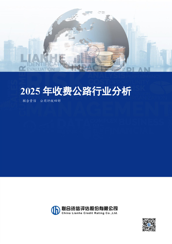 2025年收费公路行业分析