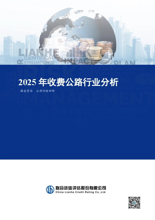 2025年收费公路行业分析