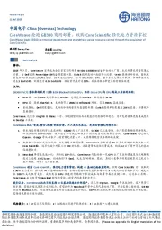中国电子:CoreWeave抢跑GB300商用部署,收购Core Scientific强化电力资源掌控