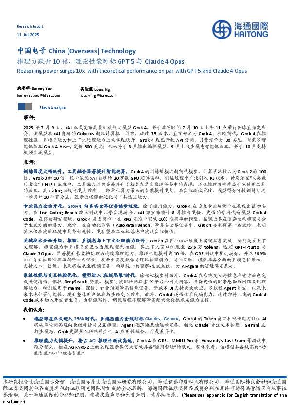 中国电子：推理力跃升10倍，理论性能对标GPT-5与Claude 4 Opus