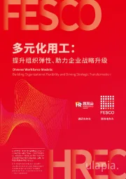 多元化用工：提升组织弹性、助力企业战略升级