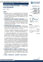 证券Ⅱ行业点评报告：中证协发布自律管理实施意见，全方位推动证券业高质量发展