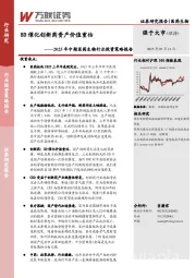 2025年中期医药生物行业投资策略报告：BD催化创新药资产价值重估