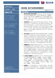 行业研究——周报:大炼化周报:炼化产品价格价差仍偏弱运行