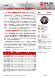 煤炭周报：电厂日耗攀升，基本面持续改善下煤价上涨加速