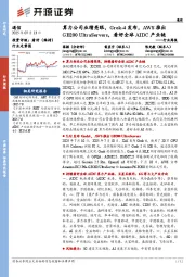 通信行业周报:算力公司业绩亮眼,Grok-4发布,AWS推出