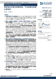 非银金融行业跟踪周报：国有险企加强长周期考核；中证协强化券商自律管理