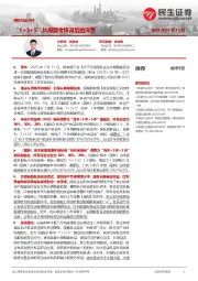 保险行业点评：“1+3+5”长周期考核背后的深意