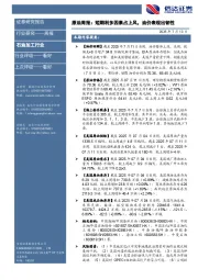 行业研究——周报：原油周报：短期利多因素占上风，油价表现出韧性