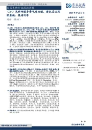 药生物行业跟踪周报:CXO及科研服务景气度回暖,建议关注药明康德、奥浦迈等